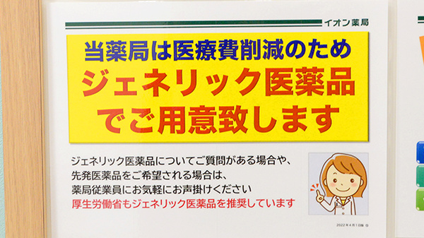 イオン薬局布施駅前店のジェネリック対応