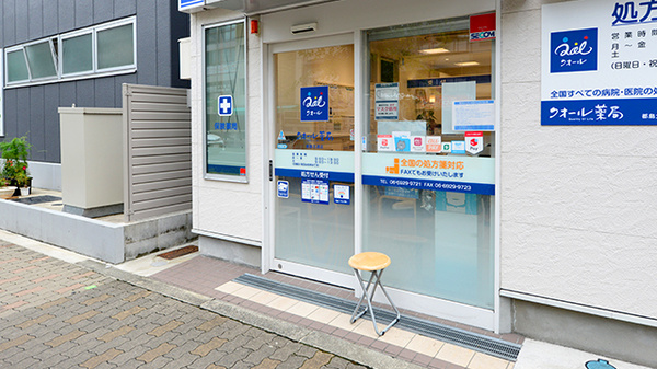 クオール薬局都島北通店の入口
