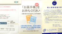クオール薬局都島北通店のお薬手帳