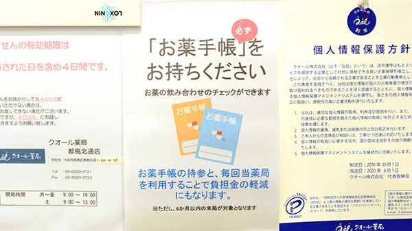 クオール薬局都島北通店のお薬手帳