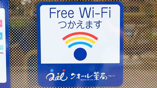 クオール薬局都島北通店のWi-Fiサービス
