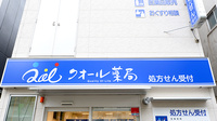 クオール薬局都島北通店の看板