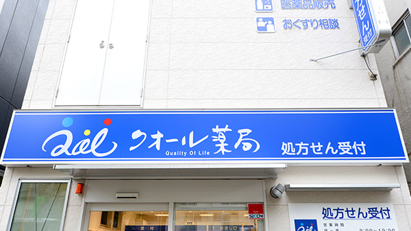 クオール薬局都島北通店の看板