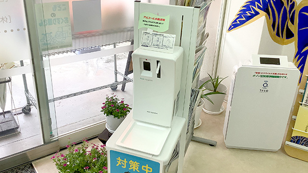 感染予防対策
