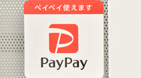 志紀薬局のスマホ決済対応