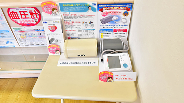 志紀薬局の血圧計