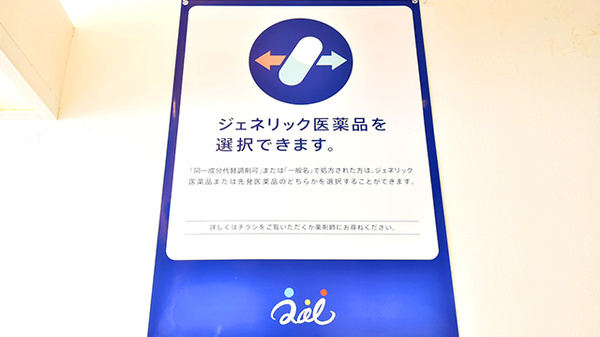 クオール薬局四條畷店のジェネリック対応