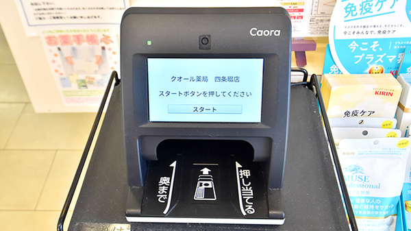 クオール薬局四條畷店のオンライン資格確認