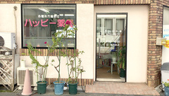 ハッピー薬局緑風会病院前店の外観