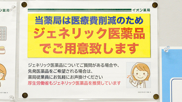 イオン薬局喜連瓜破駅前店のジェネリック対応