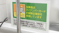 イオン薬局喜連瓜破駅前店のオンライン資格確認