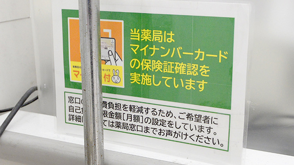 イオン薬局喜連瓜破駅前店のオンライン資格確認