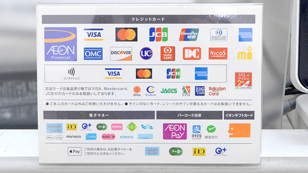 イオン薬局喜連瓜破駅前店のクレカ/電子マネー/スマホ決済対応