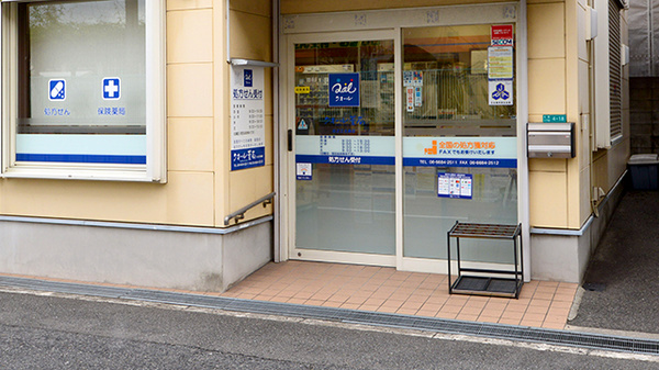 クオール薬局住之江北島店の入口