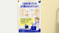 クオール薬局住之江北島店の残薬回収サービス