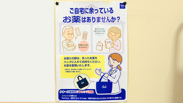 クオール薬局住之江北島店の残薬回収サービス