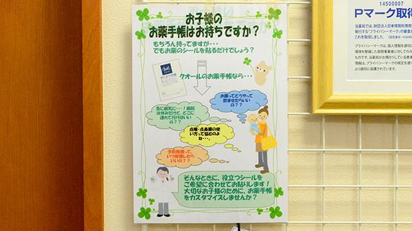 クオール薬局住之江北島店のお薬手帳
