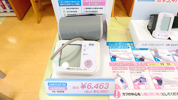 クオール薬局住之江北島店の血圧計