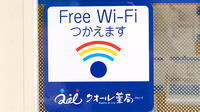 クオール薬局住之江北島店のWi-Fiサービス