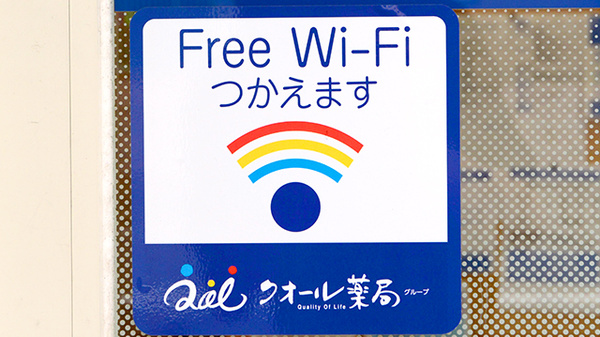 クオール薬局住之江北島店のWi-Fiサービス