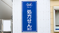 クオール薬局住之江北島店の看板