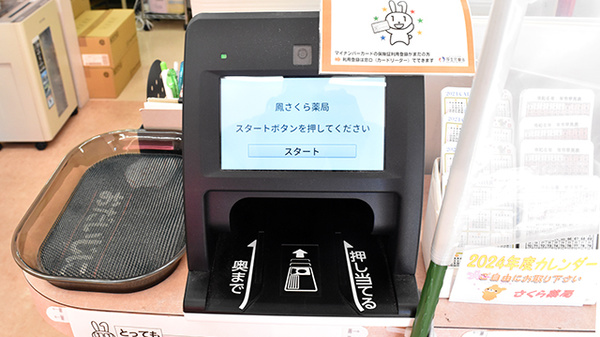 オンライン資格確認