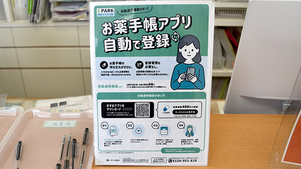 電子お薬手帳対応