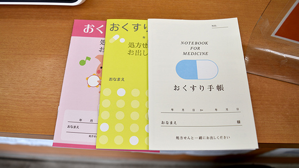 お薬手帳
