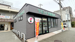 ラビット金岡薬局の外観