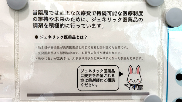 ジェネリック対応