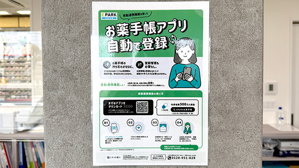 電子お薬手帳対応