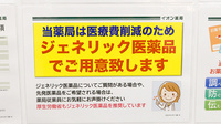 イオン薬局堺北花田店のジェネリック対応