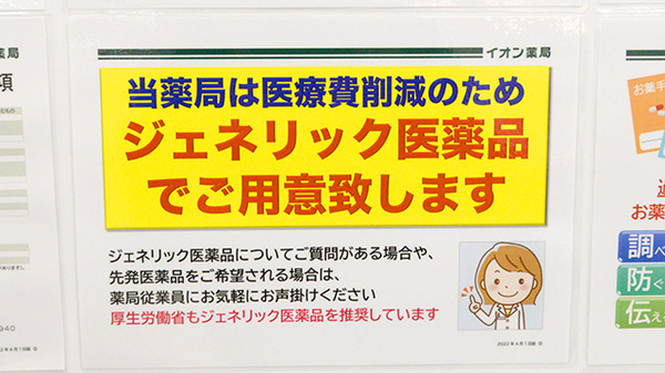 イオン薬局堺北花田店のジェネリック対応