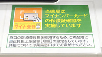 イオン薬局堺北花田店のオンライン資格確認