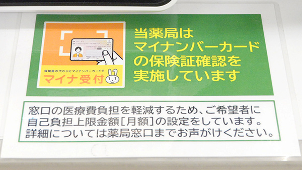イオン薬局堺北花田店のオンライン資格確認