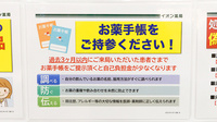 イオン薬局堺北花田店のお薬手帳