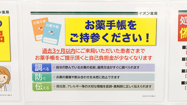 イオン薬局堺北花田店のお薬手帳