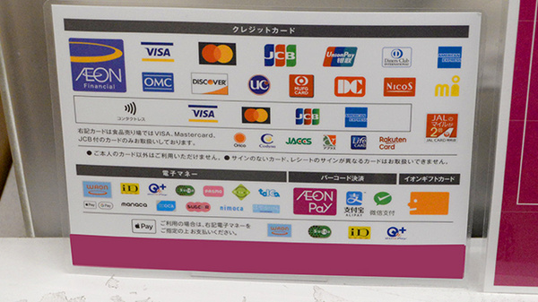 イオン薬局堺北花田店のクレカ/電子マネー/スマホ決済対応