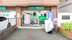 ささら薬局ぷらすわんの外観