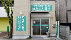 ドクトル薬局の外観