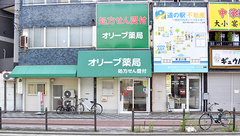 オリーブ薬局の外観