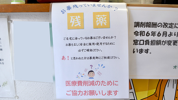 残薬回収サービス