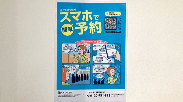 電子お薬手帳対応