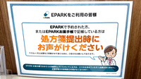 イオン薬局鶴見緑地店のネット受付対応