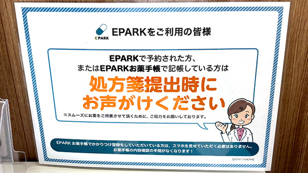 イオン薬局鶴見緑地店のネット受付対応