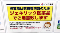 イオン薬局鶴見緑地店のジェネリック対応