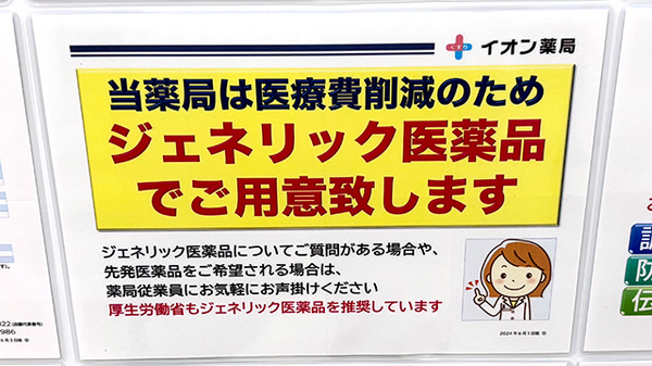 イオン薬局鶴見緑地店のジェネリック対応
