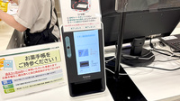 イオン薬局鶴見緑地店のオンライン資格確認