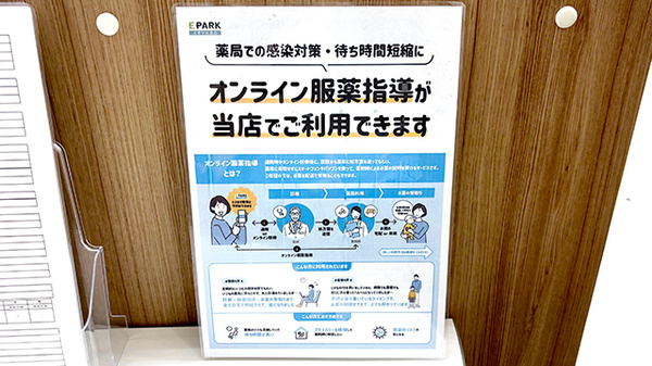 イオン薬局鶴見緑地店のその他サービス