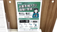 イオン薬局鶴見緑地店の電子お薬手帳対応